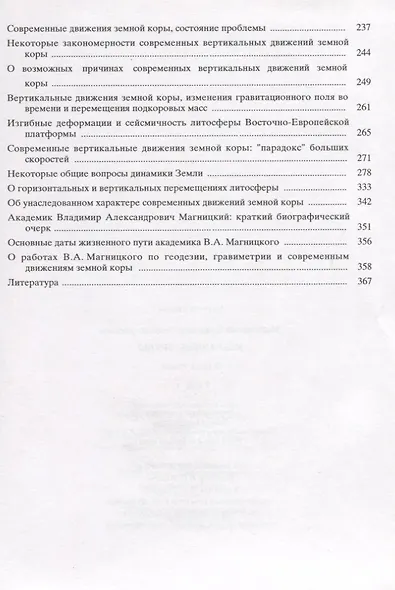 Избранные труды. Том 1 - фото 3