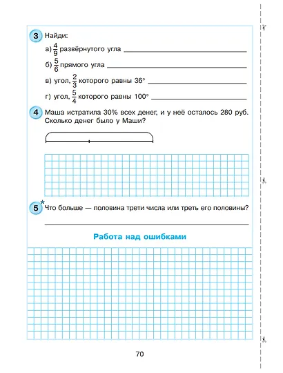 Математика. Самостоятельные и контрольные работы для начальной школы. Выпуск 4/1 - фото 3