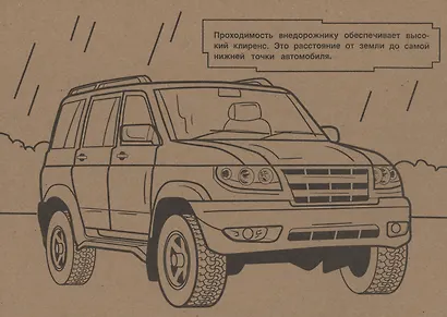 Раскраска Внедорожники - фото 4
