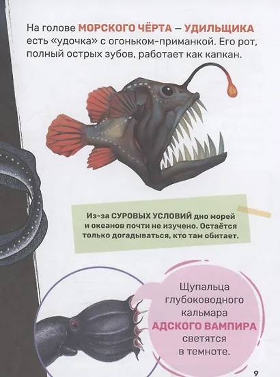 Подводный мир. Первая энциклопедия малыша - фото 5