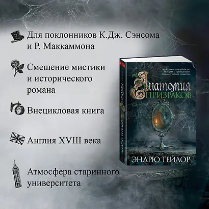 Анатомия призраков - фото 5