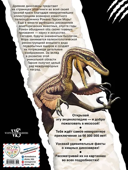 Тираннозавр и другие хищные ящеры - фото 2