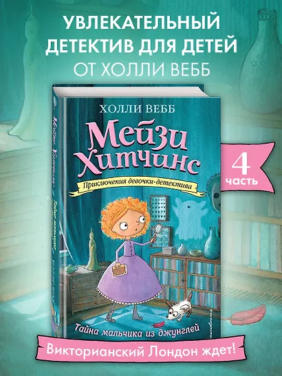 Тайна мальчика из джунглей - фото 4