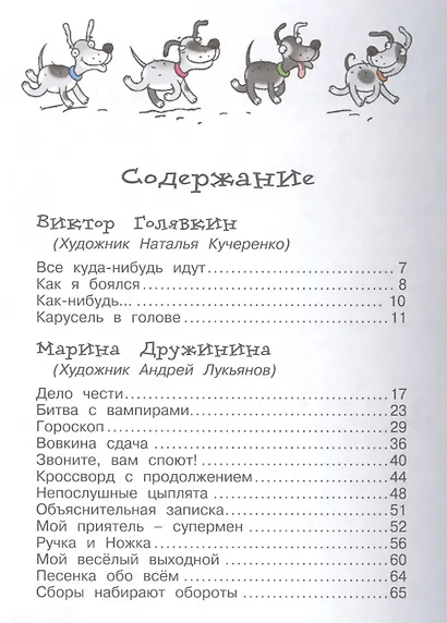 Весёлые истории о современных школьниках - фото 2