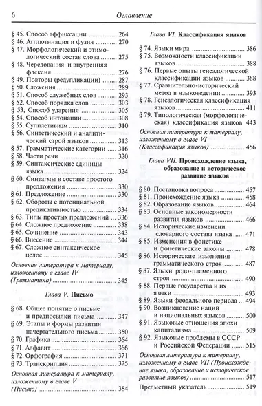 Введение в языковедение - фото 3