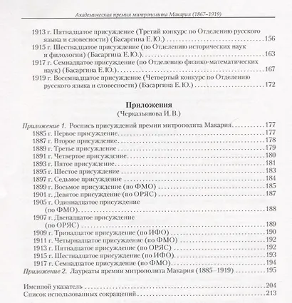 Академическая премия митрополита Макария (1867–1919): Сборник документов - фото 3