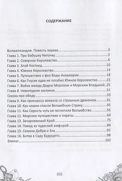 Сказки феи Ниточки - фото 2