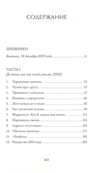 Элиза и Беатриче. История одной дружбы - фото 2