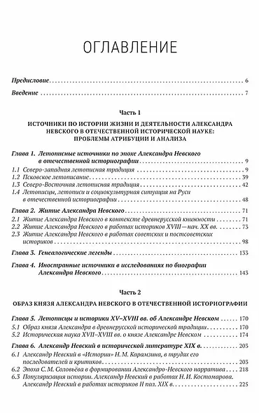 Александр Невский и его эпоха - фото 3