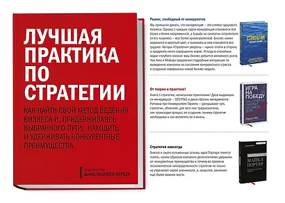 Комплект "Лучшая практика по стратегии" (3 книги) - фото 2