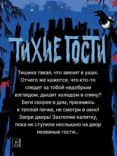 Тихие гости - фото 3