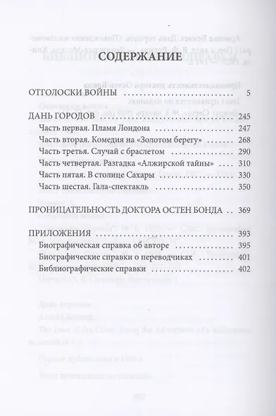 Дань городов - фото 2