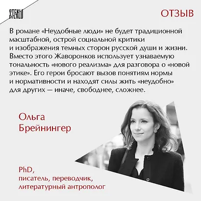 Неудобные люди - фото 13