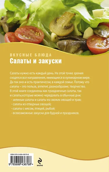 Салаты и закуски - фото 2