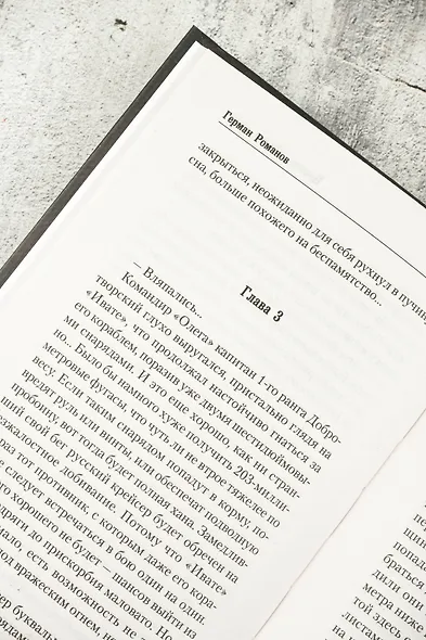 Цусима. «Помни войну» - фото 8