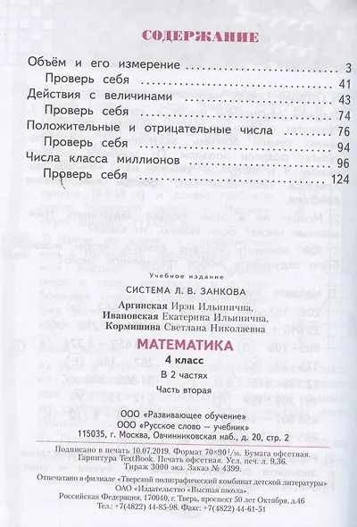 Математика. 4 класс. Учебник для общеобразовательных организаций. В двух частях. Часть вторая - фото 2