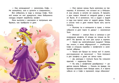 Тайна конфет в золотистой обертке - фото 5