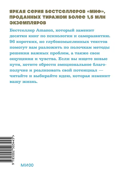 От важных инсайтов к реальным переменам. Как мыслить и жить по-новому. NEON Pocketbooks - фото 2