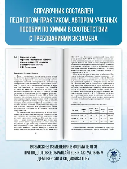 ОГЭ. Химия. Новый полный справочник для подготовки к ОГЭ - фото 6