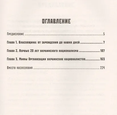 Война после Победы. Бандера и Власов: приговор без срока давности - фото 2