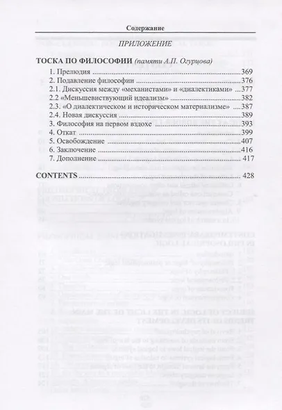 Логика и метафизика: Сборник статей - фото 5