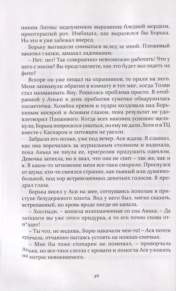Путешествие с дикими гусями - фото 7