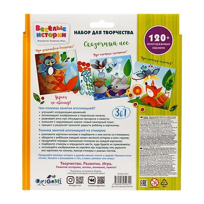 Набор для творчества 3в1. Веселые истории. Сказочный лес - фото 4