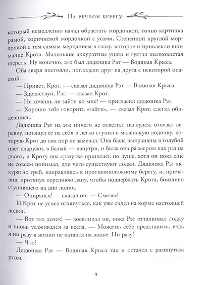 Ветер в ивах - фото 7