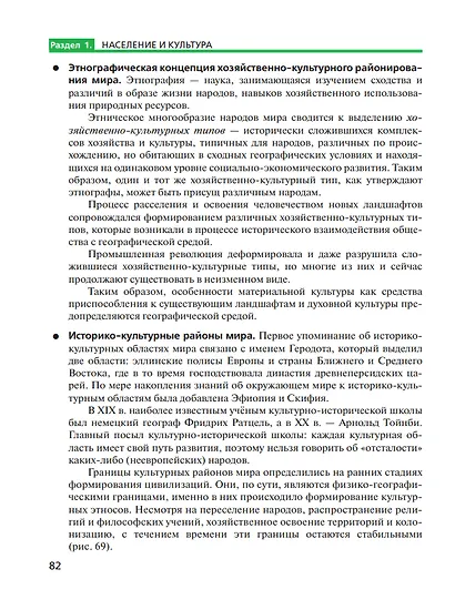 География. Углублённый уровень. Учебник. 11 класс - фото 4