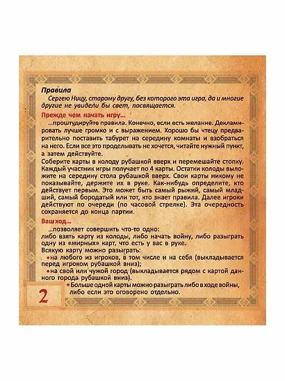 Настольная игра "Князья. Рождение Руси" - фото 7