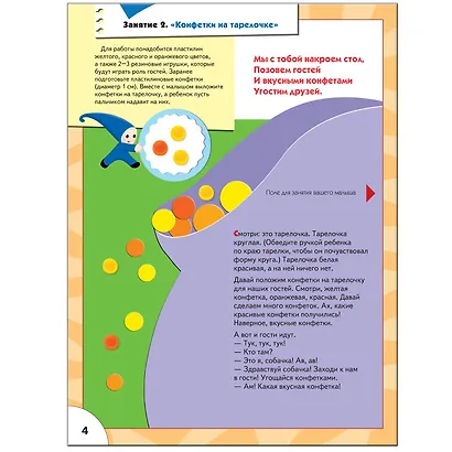 Пластилиновый снежок. Для занятий с детьми от 1 до 2 лет - фото 3