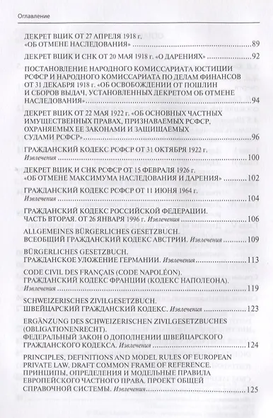 Дарение на случай смерти: гражданско-правовое исследование - фото 3