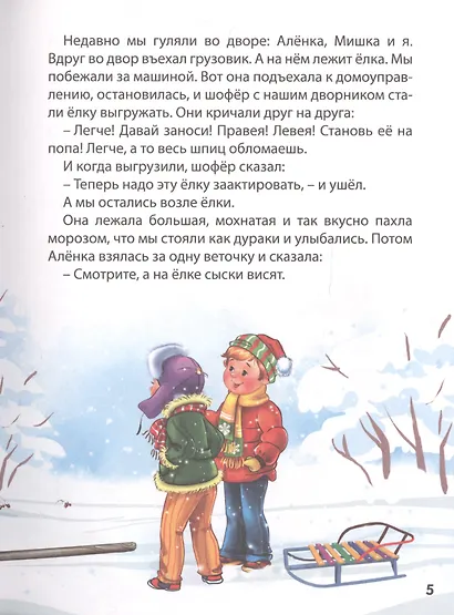 Денискины рассказы - фото 4