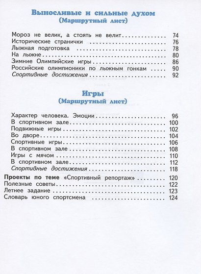 Физическая культура. 2 класс. Учебник - фото 3