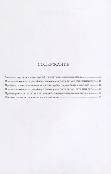 Роль картинки в воспитании ребенка дошкольного возраста - фото 2