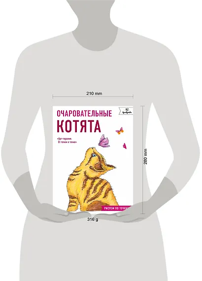 Очаровательные котята. Рисуем по точкам - фото 4