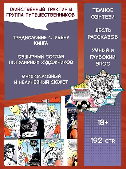 The Sandman. Песочный человек. Книга 8. У Конца Миров - фото 5