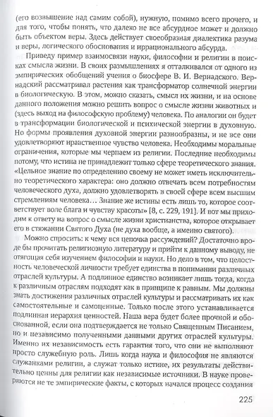 Философия в глобальном мире: сборник статей - фото 6