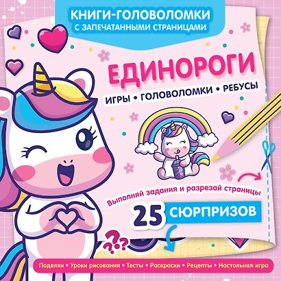 Единороги - фото 1