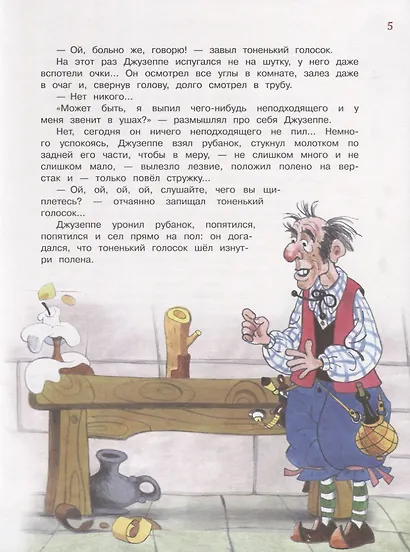 Золотой ключик, или Приключения Буратино - фото 7