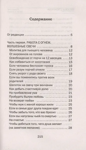 Исцеление огнем и дымом - фото 2