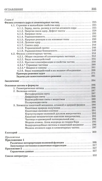 Курс физики с примерами решения задач. Часть III. Оптика. Основы атомной физики и квантовой механики. Физика атомного ядра... / 4-е изд. - фото 4