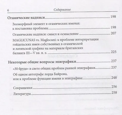 Ранняя кельтская эпиграфика как объект лингвистического и историко-культурного анализ - фото 3