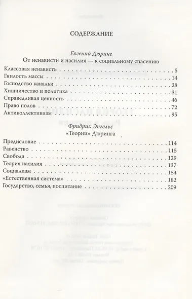 Теория насилия. Роль в истории - фото 2