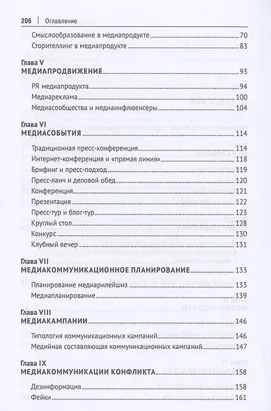 Медиакоммуникации. Учебник - фото 3