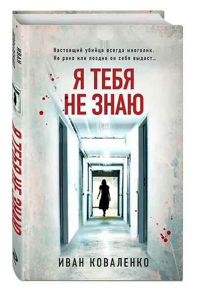 Я тебя не знаю - фото 3