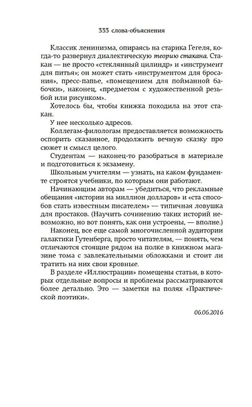 Структура и смысл: Теория литературы для всех - фото 11