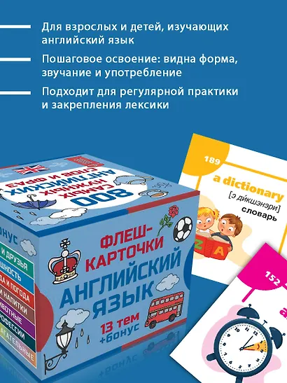 800 самых нужных английских слов и фраз. Флеш-карточки - фото 7