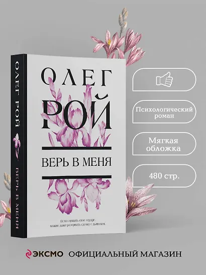 Верь в меня - фото 4