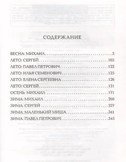Год обмана - фото 4
